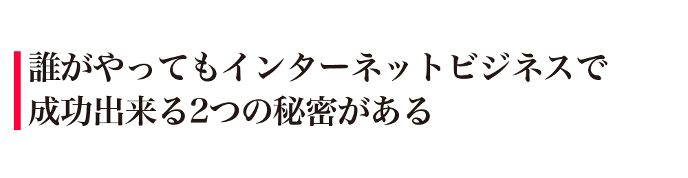 どうしたらお金を稼げるのか、どうやったら成功出来るのかと言うのを的確にアドバイスをする事が出来ます