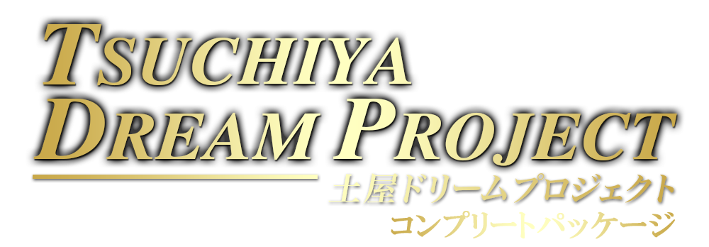 土屋ドリームプロジェクトTSUCHIYA DREAM PROJECT